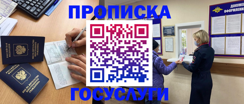 миграционный учет в Красноармейске