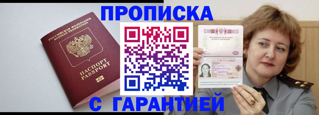 прописка для школы в Красноармейске