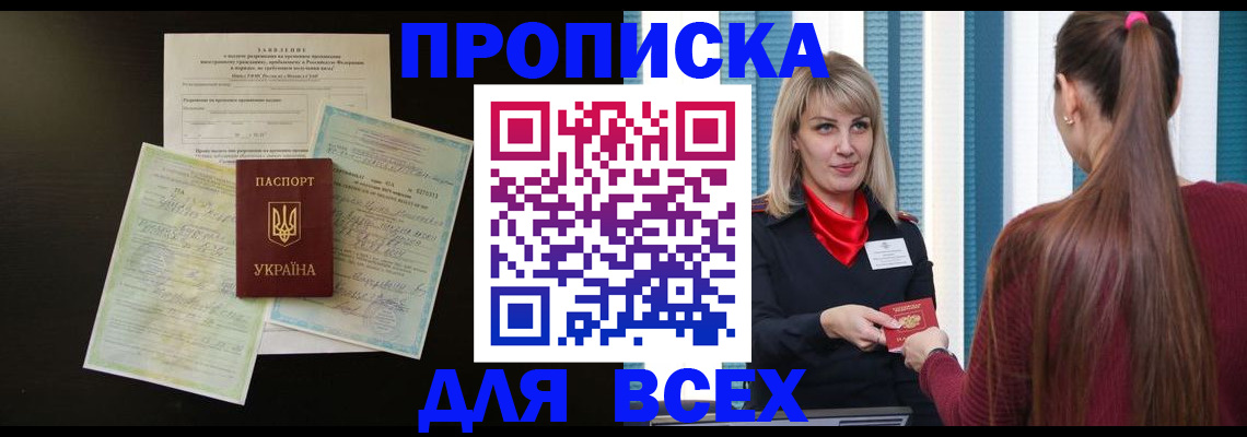 прописка в Красноармейске