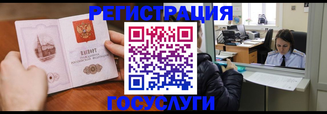 прописка в Красноармейске