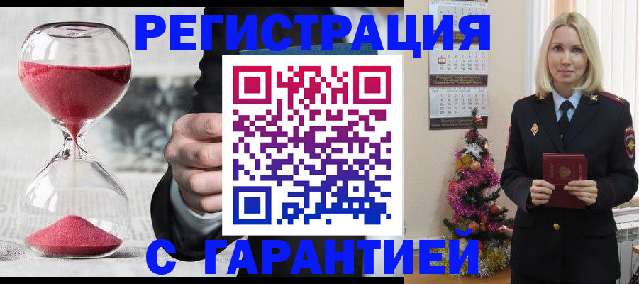 прописка для работы в Красноармейске